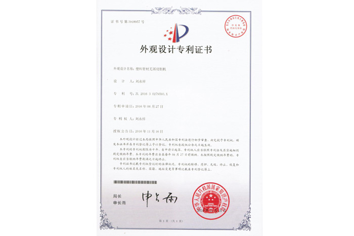 外观设计专利证书